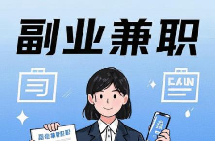 当阳在手机上可以做哪些副业赚钱？